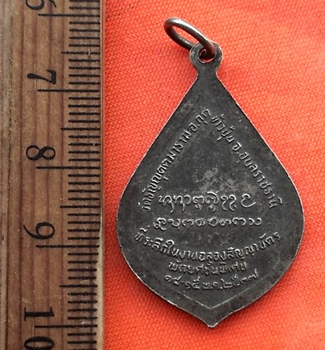 เริ่ม 10 บาท กับ เหรียญหลวงปู่ดี(พระครูศุภกิจโกศล) วัดธัญญุตตยาราม อุบลราชธานี .....CI745