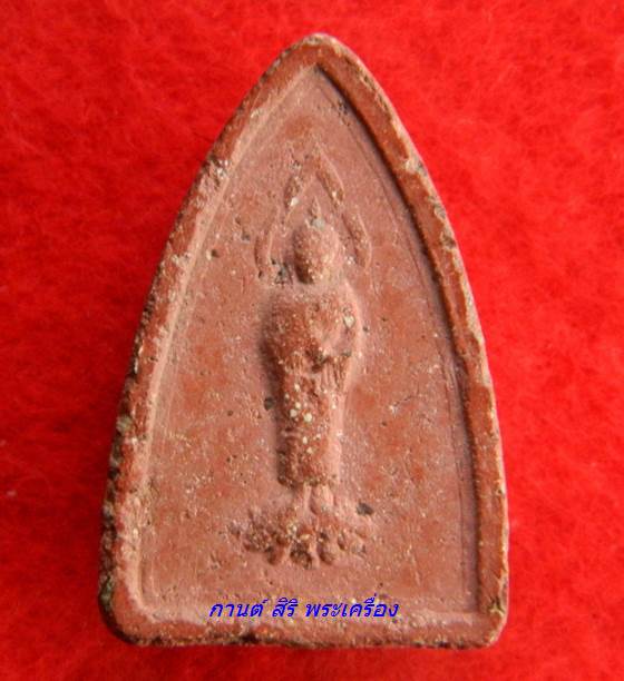 หลวงปู่เฮียง วัดอรัญญิกาวาส(วัดป่า) ชลบุรี พิมพ์พระพุทธประทานพร หลังพระประจำวัน 