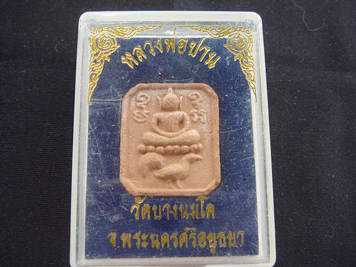 พระชุดหลวงพ่อปาน วัดบางนมโค จ.อยุธยา