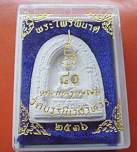 พระไพรีพินาศ วัดบวรนิเวศวิหาร กทม