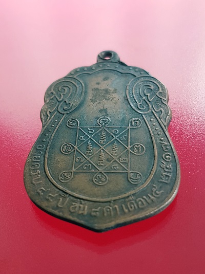 เหรียญเสมาหลังยันย์ตรี หลวงปู่โต๊ะ วัดประดู่ฉิมพลี ปี2517 เนื้อทองแดง