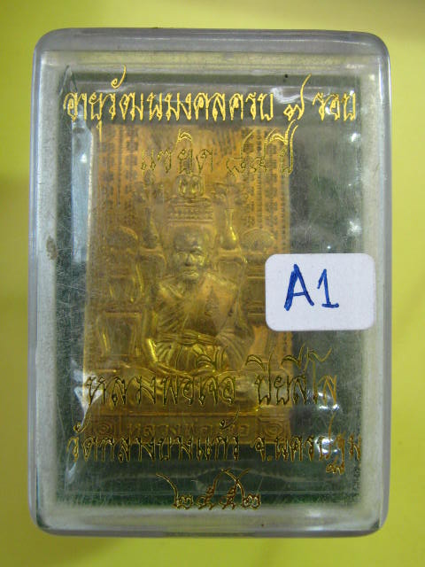 เหรียญโต๊ะหมู่ แซยิด 84 ปี ทองเหลือง หลวงปู่เจือ ตอกเลข..... กล่อง