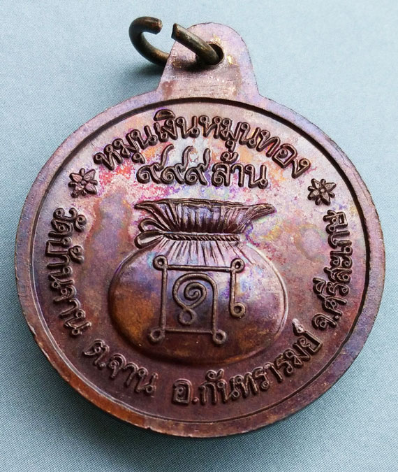 เหรียญหมุนเงินหมุนทอง หลวงปู่หมุน พิธีเจริญลาภ ปี42 บล็อกนิยม ประคำ19เม็ด จมูกโด่งๆ ผิวรุ้งๆ