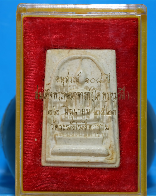 พระสมเด็จ วัดระฆังฯ รุ่น 108ปี เนื้อผง พิมพ์ใหญ่(อกใหญ่/ขอบพระหนา) ปี 2523มีตรายางชัดมีกล่องเดิม.ธ29