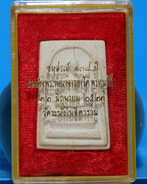 พระสมเด็จ วัดระฆังฯ รุ่น 108ปี เนื้อผง พิมพ์ใหญ่(Aตื้น/ขอบพระหนา) ปี 2523 มีตรายาง มีกล่องเดิม.ธ27