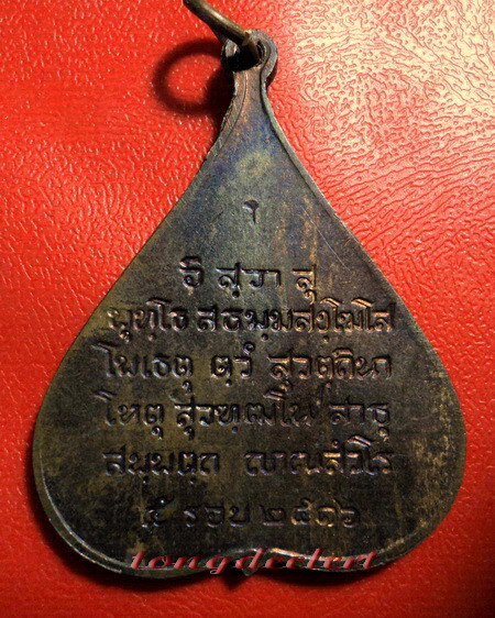 เหรียญพระพุทธชินสีห์รูปใบโพธิ์ วัดบวรนิเวศวิหาร ปี 2516 พิมพ์ใหญ่ค่ะ