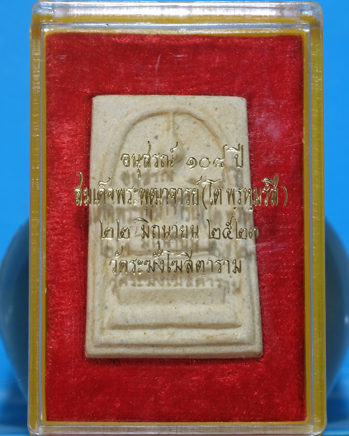 พระสมเด็จ วัดระฆังฯ รุ่น 108ปี เนื้อผง พิมพ์ใหญ่(Aตื้น/ขอบพระหนามาก) ปี 2523 มีตรายางมีกล่องเดิม.ธ25