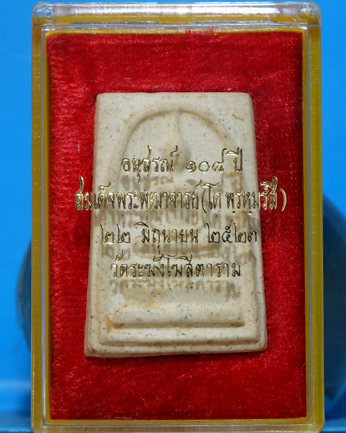 พระสมเด็จ วัดระฆังฯ รุ่น 108ปี เนื้อผง พิมพ์ใหญ่(Aลึก/ขอบพระหนา) ปี 2523 มีตรายางชัด มีกล่องเดิม.ธ20