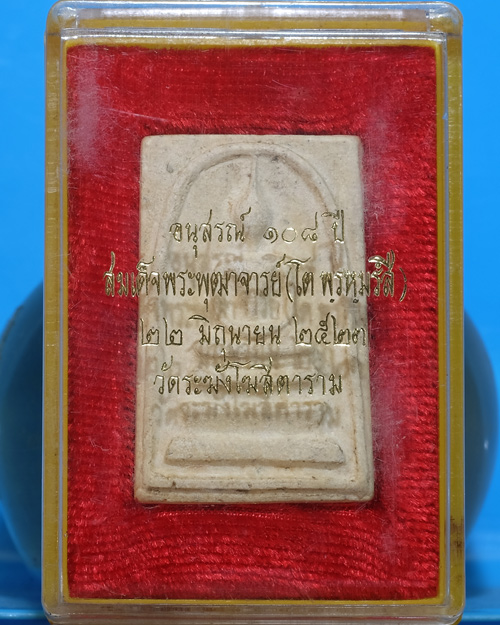 พระสมเด็จ วัดระฆังฯ รุ่น 108ปี เนื้อผง พิมพ์ใหญ่(Aแขนไม่มีจุด/ขอบพระมี2ชั้น) ปี 2523 มีตรายางแบบ.ธ30