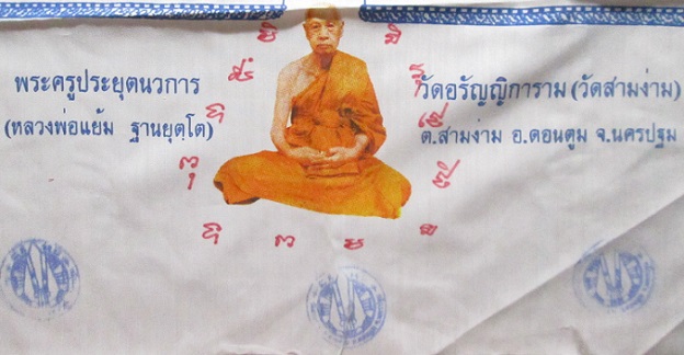 ผ้ายันต์ หลวงปู่แย้ม วัดสามง่าม มีจารปากกาสีแดง  สวยๆ  รับประกันความแท้1000%