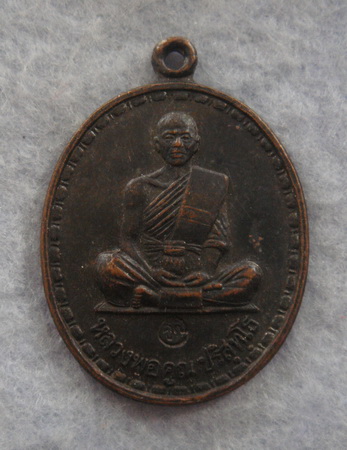 วัดใจ..ที่ระลึกฉลองพระประธาน  วัดปทุมชาติ  จ.ชัยภูมิ  ปี ๒๕๓๖