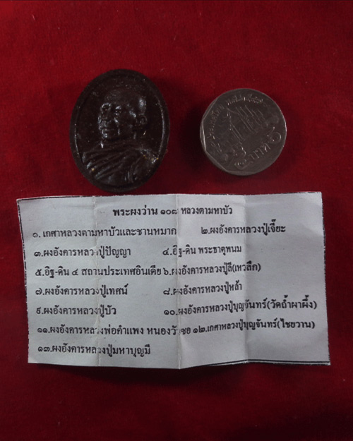 พระผง ๙ อังคารธาตุผสมผงว่าน ๑๐๘ หลวงตามหาบัว