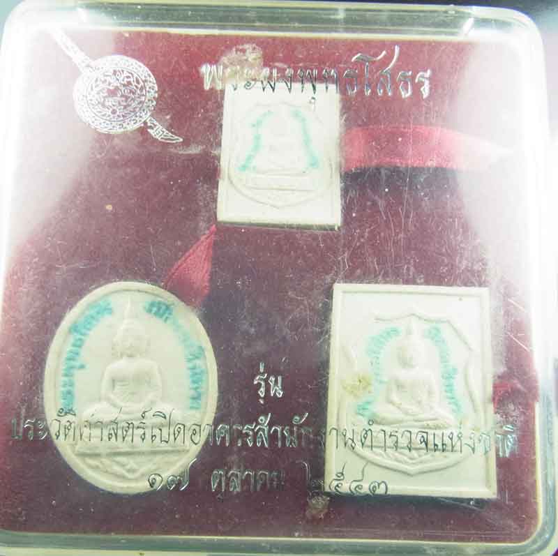 พระผงพุทธโสธร สำนักงานตำรวจแห่งชาติ ปี 43 กล่องเดิม