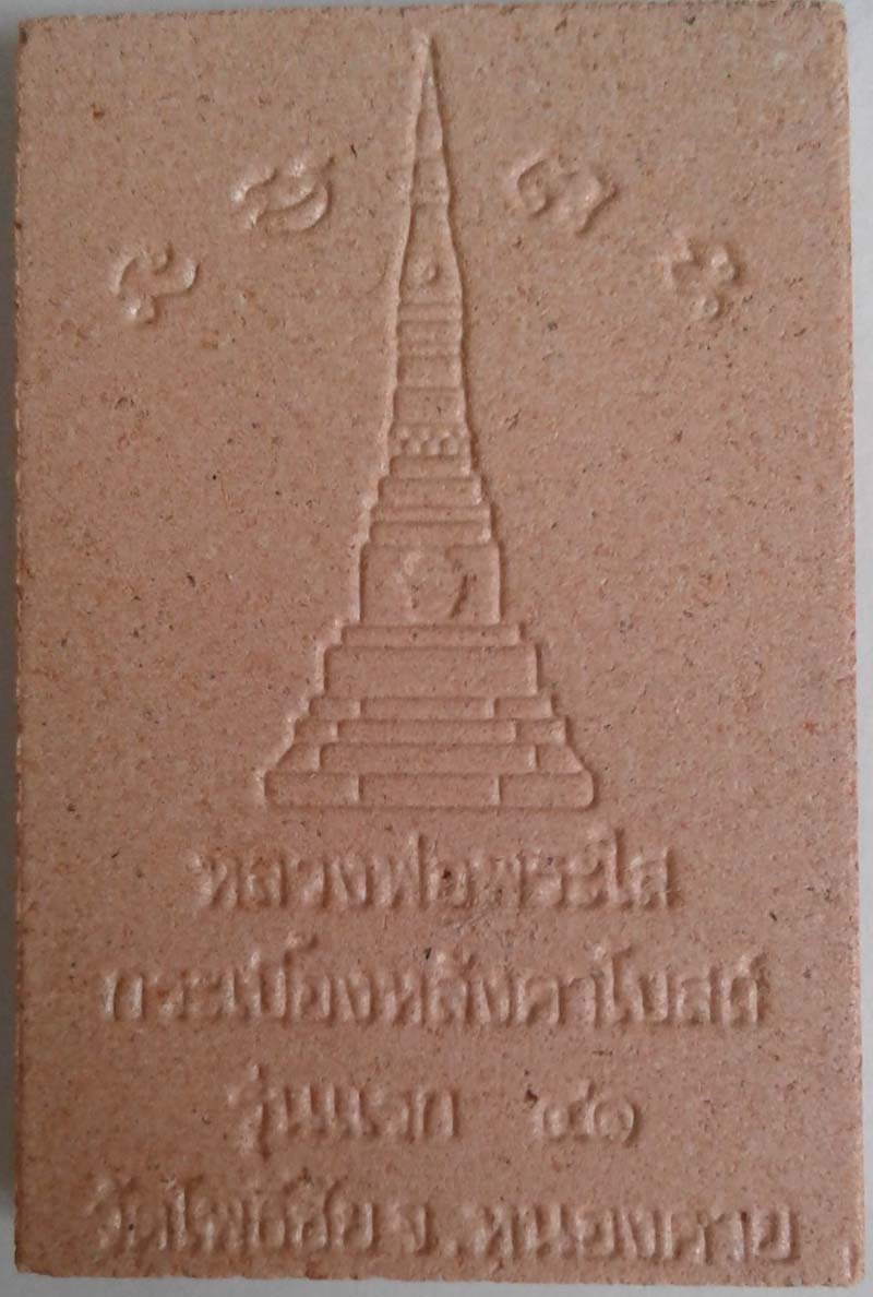 หลวงพ่อพระใส