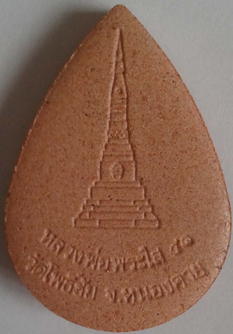 หลวงพ่อพระใส