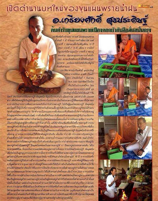 ตะกรุดมาเฟีย ตะกรุดมหาอุดม ตะกรุดไตรโลก  ตะกรุดนะอกแตก อ.เกรียงศักดิ์ สุขประดิษฐ์ (ปู่อ๊อด สายฟ้า)