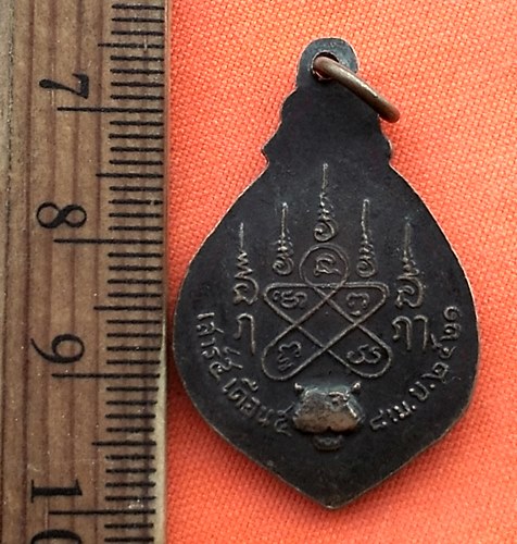 เริ่ม 10 บาท กับ เหรียญหลวงพ่อหลวงพ่อปู่ ปี๒๕๒๑.....CJ826