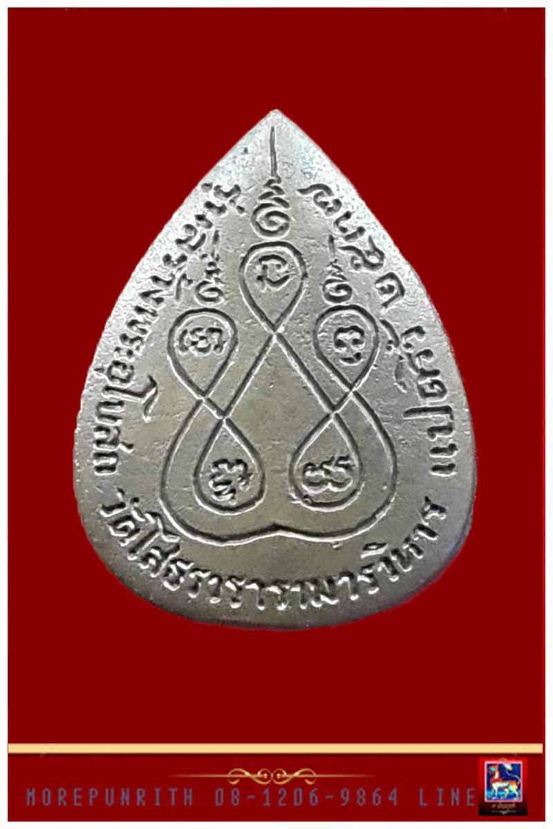 เหรียญหยดน้ำหลวงพ่อพุทธโสธร ด้านหลังยันต์ จ.ฉะเชิงเทรา รุ่นสร้างพระอุโบสถ พ.ศ.๒๕๓๗