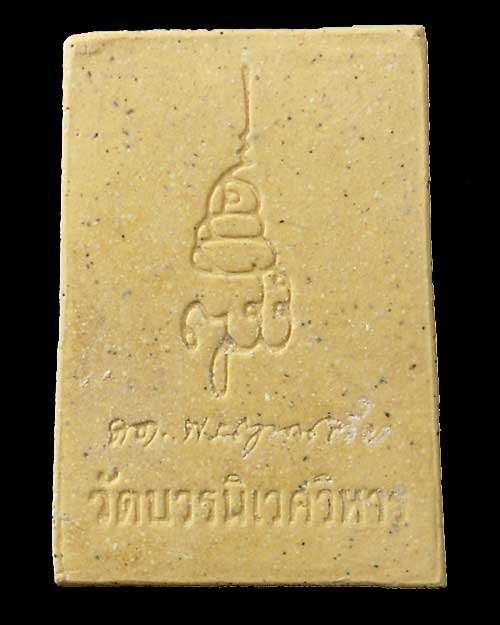 สมเด็จพระศาสดา วัดบวรฯ ปี 2533 ญสส เนื้อเหลือง กล่องเดิม องค์ที่ 2