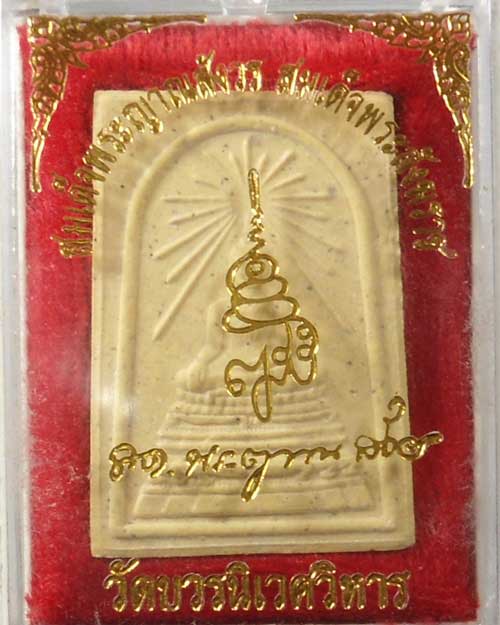 สมเด็จพระศาสดา วัดบวรฯ ปี 2533 ญสส เนื้อเหลือง กล่องเดิม องค์ที่ 2