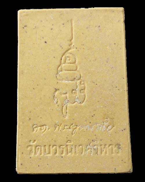  พระสมเด็จ พระศาสดา วัดบวรฯ ปี 2533 ญสส เนื้อเหลือง กล่องเดิม