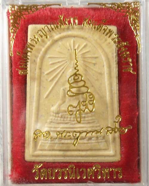  พระสมเด็จ พระศาสดา วัดบวรฯ ปี 2533 ญสส เนื้อเหลือง กล่องเดิม