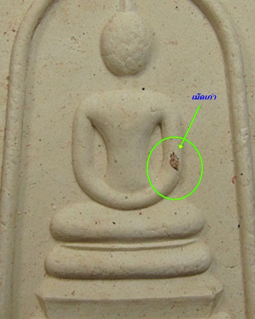 พระสมเด็จชินบัญชร หลังยันต์แดง รุ่นแรก หลวงพ่อสาคร วัดหนองกรับ จ.ระยอง กล่องเดิม