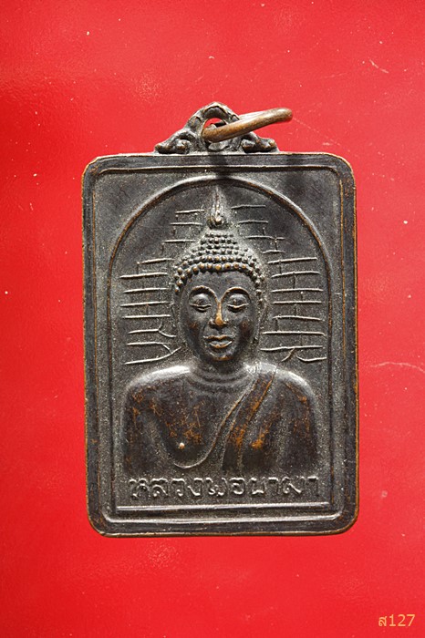 เหรียญพระธาตุผาเงา ปี 2524