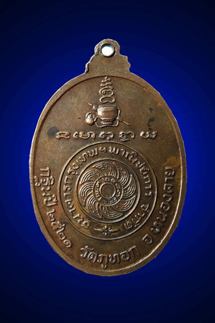 เหรียญอาจารย์จวน