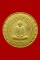 เหรียญมหาลาภทวิพรหม หลังหลวงพ่อพรหม วัดช่องแค ปี 54 เนื้อทองพ่นทราย