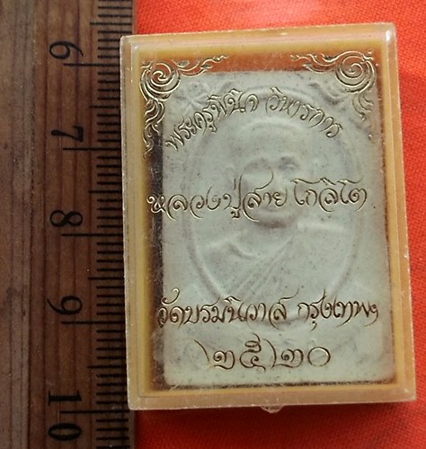 เริ่ม 10 บาท กับ พระผงรูปเหมือนหลวงปู่สาย โกลิโต วัดบรมนิวาสฯ กรุงเทพ  .....CJ833