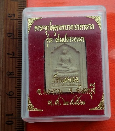 เริ่ม 10 บาท กับ ผงพระอุปคต จกบาตร วัดแตงเม  อ.มะขาม จ.จันทบุรี .....CJ834