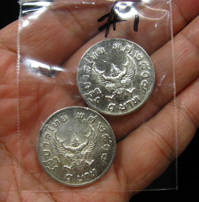 เหรียญมหาบพิตร หลังตราครุฑ ปี 2517 เหรียญ 1 บาท จำนวน 2 เหรียญ #1