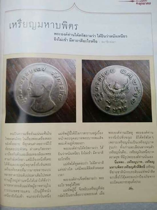 เหรียญมหาบพิตร หลังตราครุฑ ปี 2517 เหรียญ 1 บาท จำนวน 2 เหรียญ #1