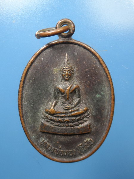 [[ ทุกรายการเคาะแรกเริ่ม 20 บาท ]]เหรียญหลวงพ่อทอง สุโขทัย วัดบางไผ่ ปี2538  จ.นนทบุรี
