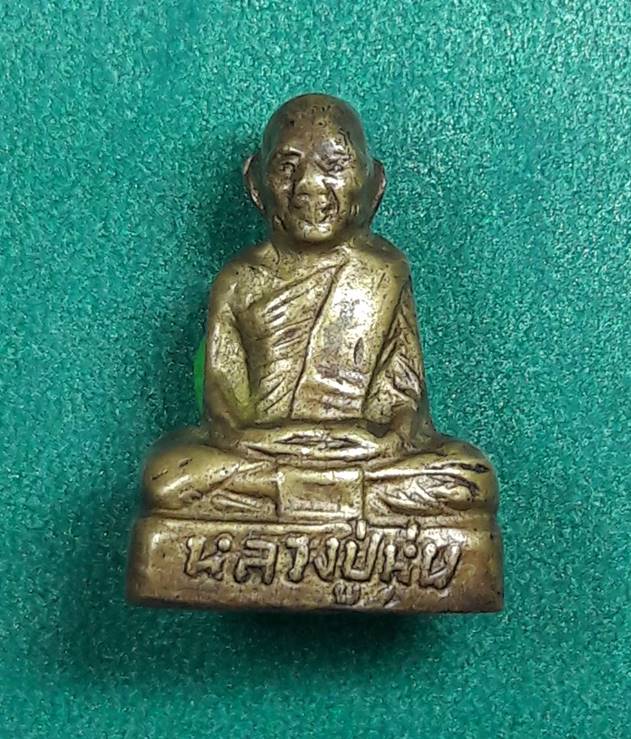 หลวงปู่หุ่น วัดนวลจันทร์ (วัดบางขวด) กรุงเทพฯ