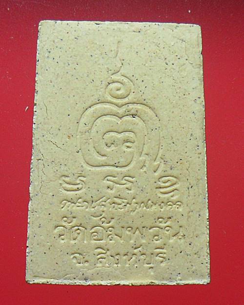 พระสมเด็จ หลวงพ่อจรัญ วัดอัมพวัน สิงห์บุรี องค์ที่2