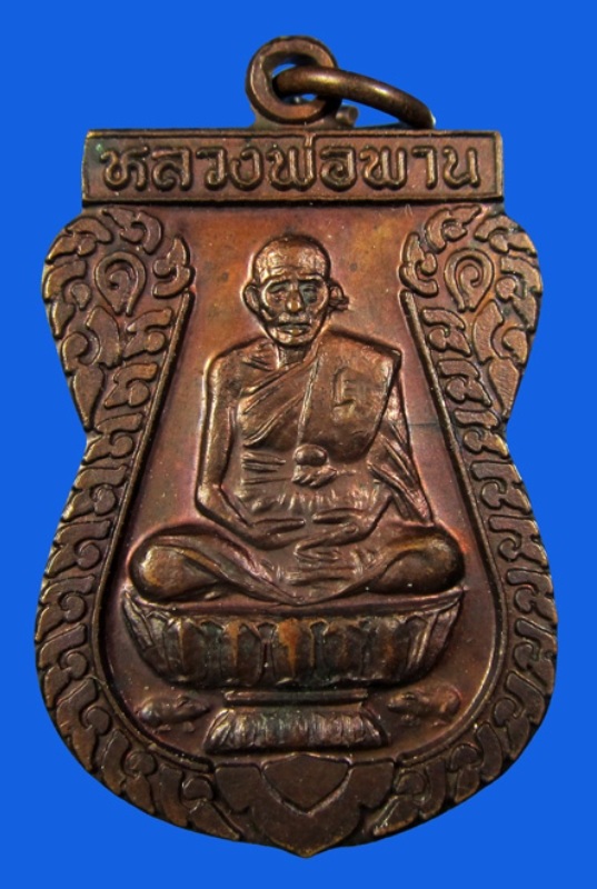 เหรียญตะกรุดคู่ มหาอำนาจ หลวงพ่อพาน วัดโปร่งกะสัง เนื้อทองแดง ปี 2538 ตอกโค้ต สวยๆ พร้อมกล่องเดิม
