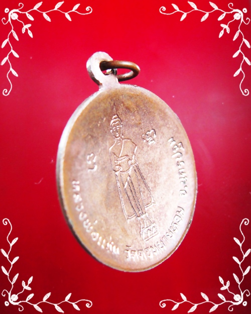 เหรียญกลมกะทะรูปเหมือนหลังพระประจำวัน หลวงพ่อแช่ม วัดดอนยายหอม