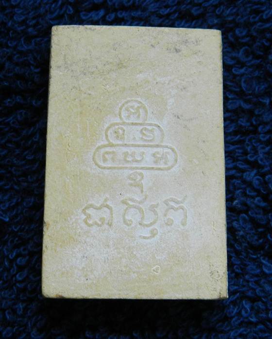 พระสมเด็จเนื้อผง หลังยันตน้ำเต้า ท่านเจ้าคุณนรฯ วัดเทพศิรินทร์ฯ พระบ้านสวยมาก