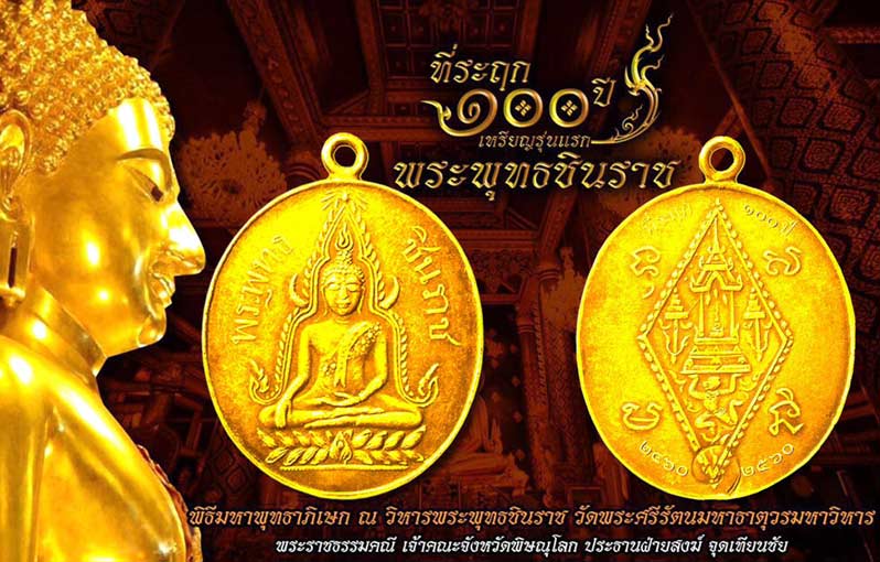 เหรียญปั๊มเนื้อสัตตโลหะ บล็อกหลังหนังสือ 3 แถว ที่ระฤก๑๐๐ปี พระพุทธชินราช.....เคาะแรก