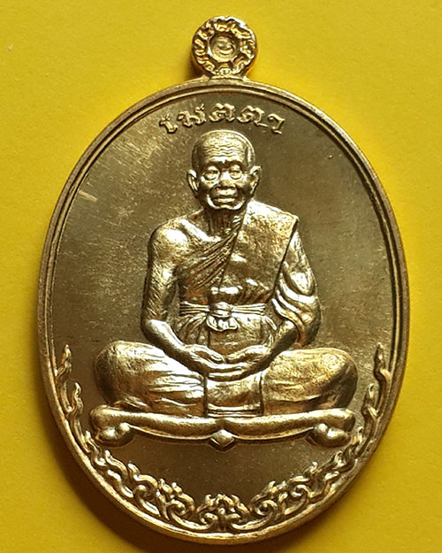 เหรียญรูปไข่เต็มองค์หลวงพ่อคูณ วัดบ้านไร่ รุ่นเมตตา เนื้อทองทิพย์สูตรใหม่ ปี 2555