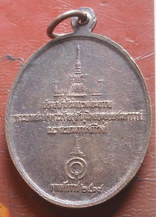 เหรียญพระรอด จ.ลำพูน ปี 2539 น้อมเกล้าถวายในหลวงและพระบรมราชจักรีวงศ์ เนื้อทองแดง