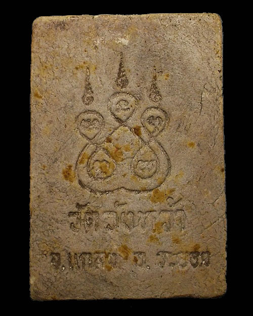 พระผงรูปเหมือน หลวงปู่คร่ำ วัดวังหว้า จ.ระยอง