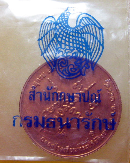 หลวงพ่อรวย ปสาทิโก วัดตะโก จ.อยุธยา