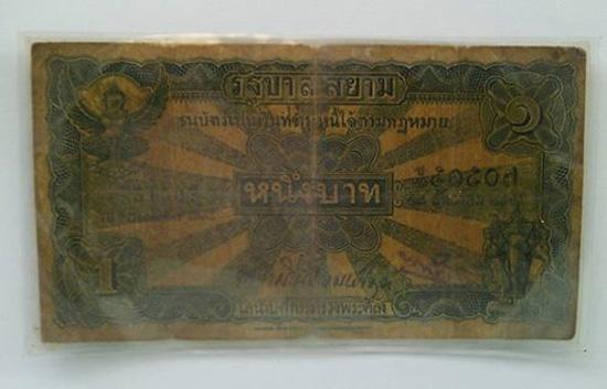 ธนบัตร 1 บาท แบบ 2 ธนบัตรแบบไถนา (สัญญาจะจ่ายเงินให้แก่ผู้นำธนบัตรนี้มาขึ้นเป็นเงินตราสยาม) ปี 2470 