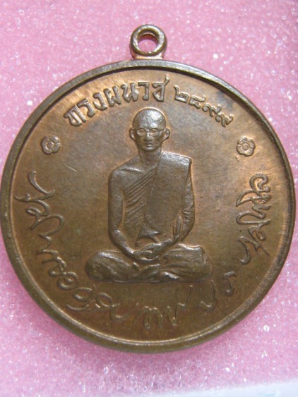 เหรียญทรงผนวช ปี2508 บล็อควงเดือนหลังเจดีย์หัก เนื้อทองแดง วัดบวรฯ กรุงเทพฯ สภาพพอสวย