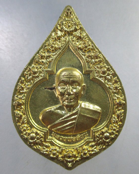 ๒๐ เหรียญหลวงพ่อล้วน วัดพิกุลฯ จ อยุธยา ตอกโค็ด