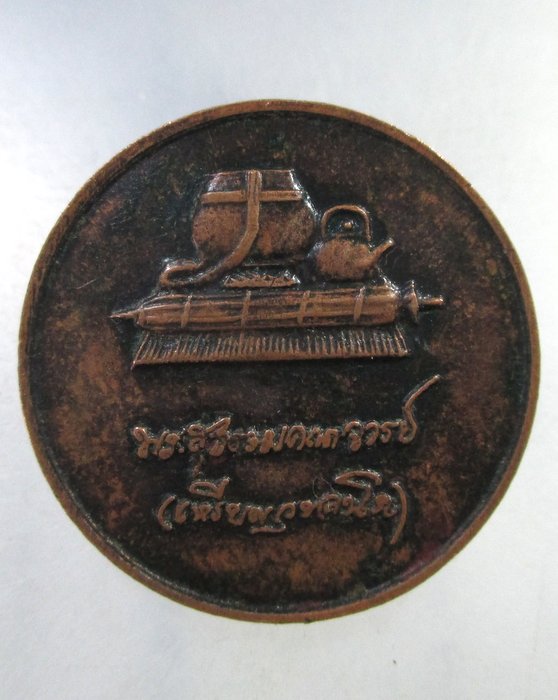 ๒๐ เหรียญลายเซ็นต์ หลวงปู่เหรียญ วรลาโภ