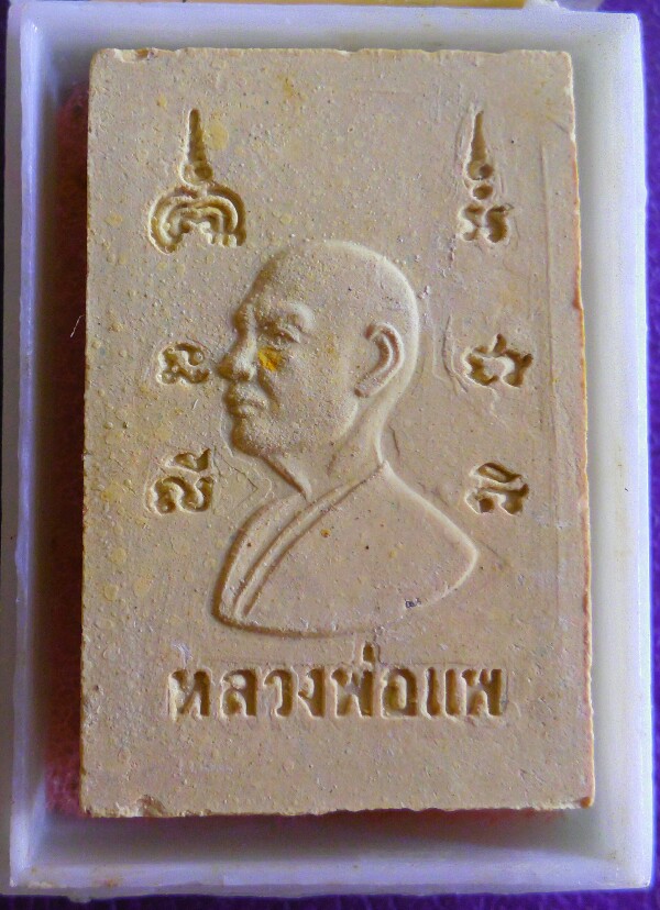 สมเด็จหลวงพ่อแพ วัดพิกุลทอง